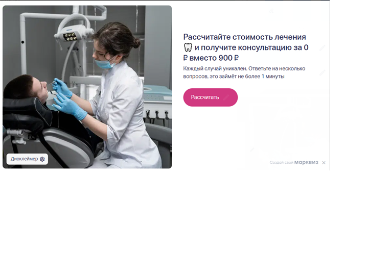 Квиз на имплантацию — расчёт стоимости