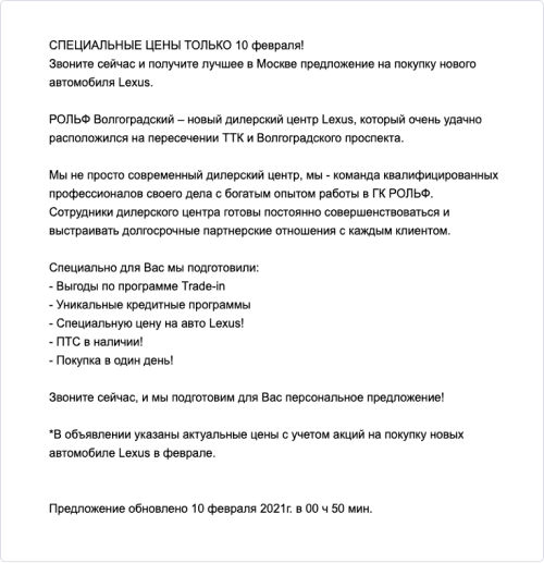 Финал объявления с ограничением и УТП дилера