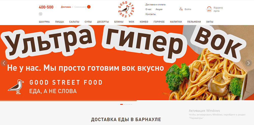 Логотип и витрина Good Street Food