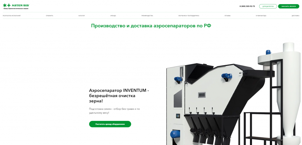 Лендинг Aster Bis с конверсионными элементами и расчётом аренды оборудования