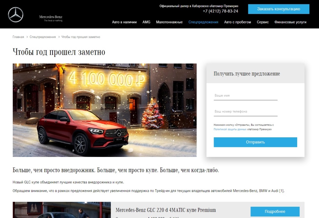 График трафика на сайт дилера Mercedes-Benz по плану импортёра