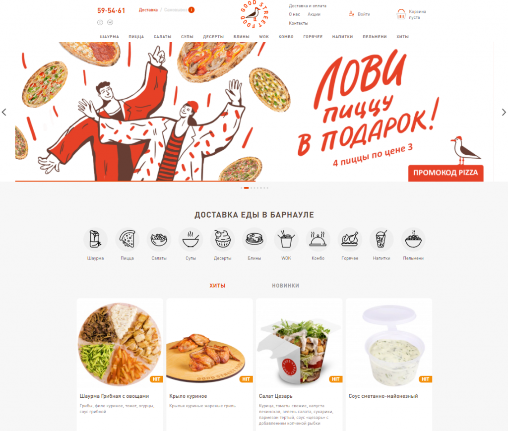 Сайт Good Street Food