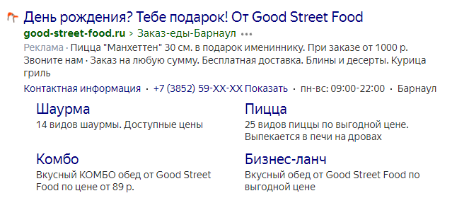 Объявление ретаргетинга «Подарок в день рождения» для сети Good Street Food