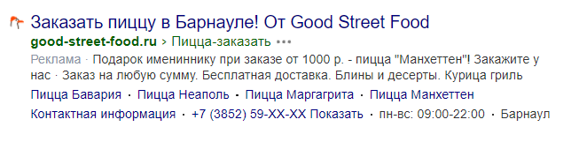 Второй вариант объявления Good Street Food с акцией на день рождения