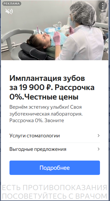 Объявление конкурента с указанной ценой имплантации для сравнения