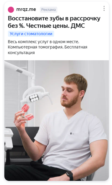 Посадочный квиз стоматологии с быстрой формой записи на приём