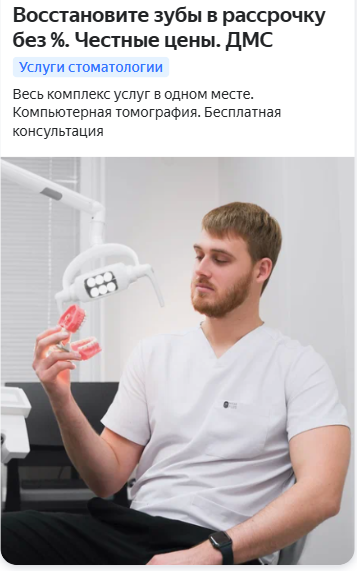 Стартовое объявление стоматологии без раскрытия УТП собственной зуботех-лаборатории