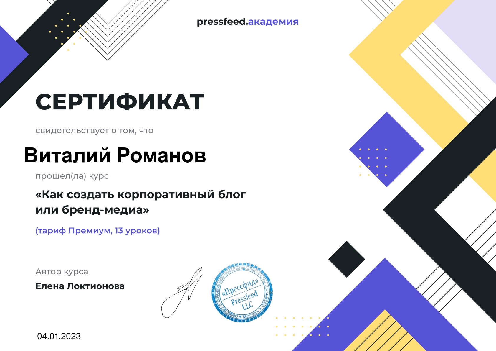 Сертификат PR / бренд-медиа