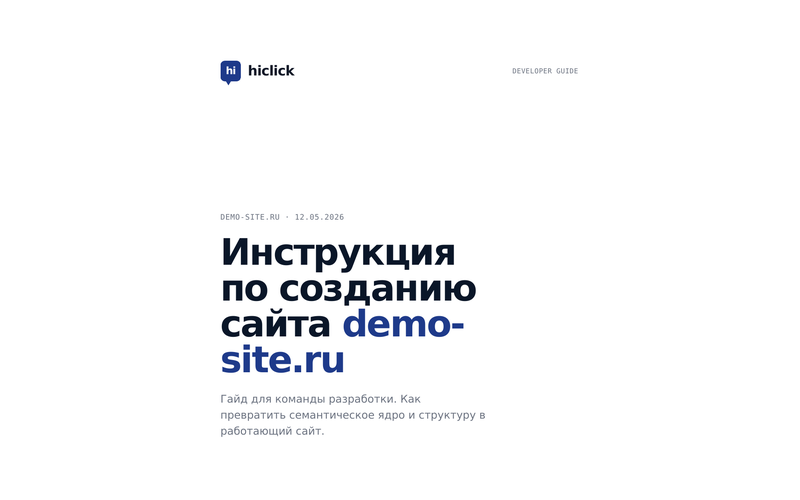 Обложка инструкции разработчику
