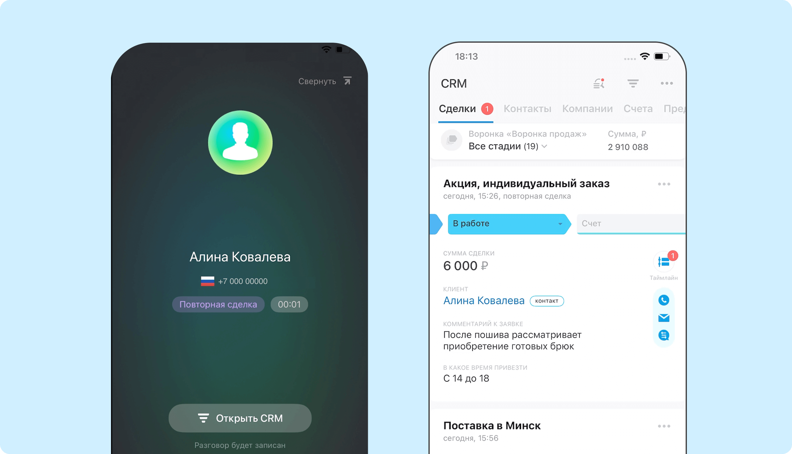 Мобильное приложение Битрикс24: входящий звонок сразу показывает карточку клиента и список сделок
