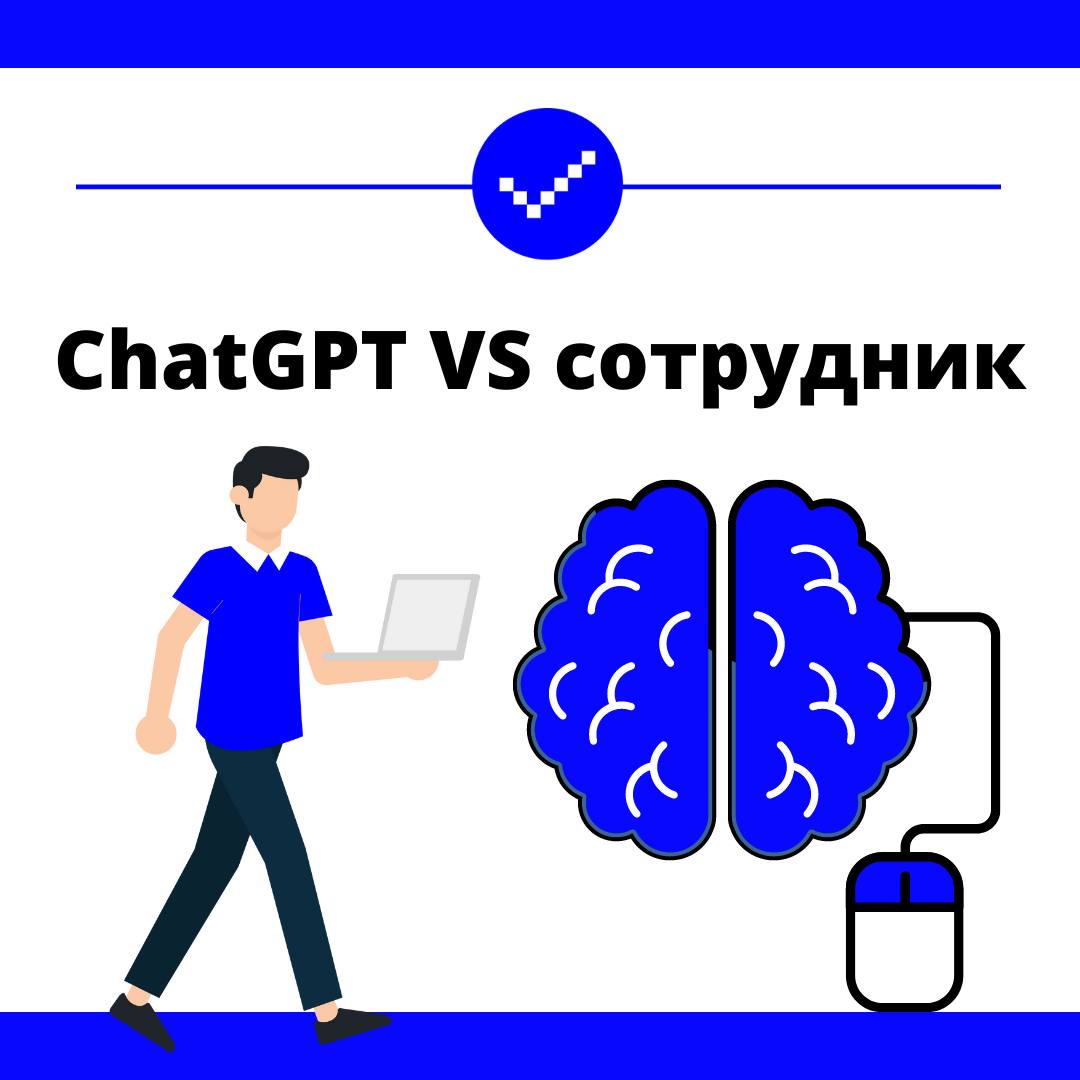 Как отличить работу ChatGPT от работы сотрудника? И чем может навредить компании его использование?