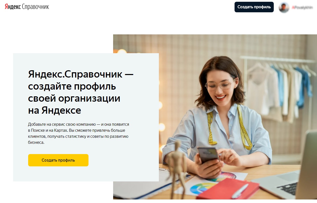 Как добавить компанию в Яндекс Справочник?