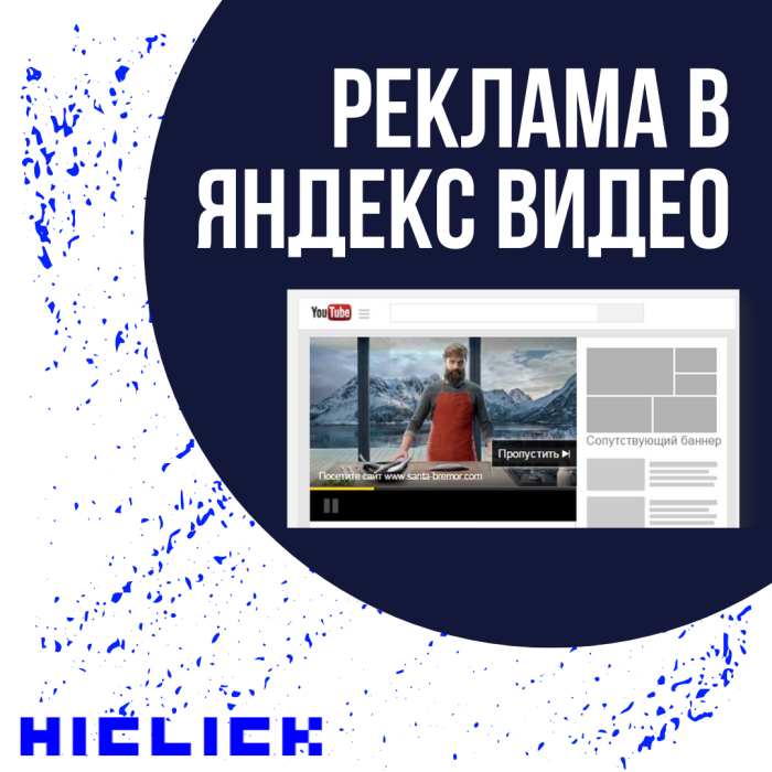 Реклама в Яндекс Видео: почему это один из лучших инструментов продвижения в 2023? 