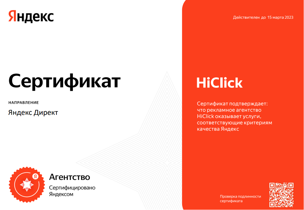 Сертификат Яндекс 2023